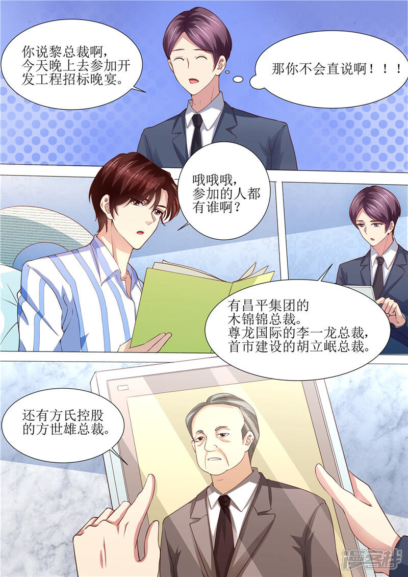 《天价豪门夫人又跑了》第188话 招标晚宴 第3页