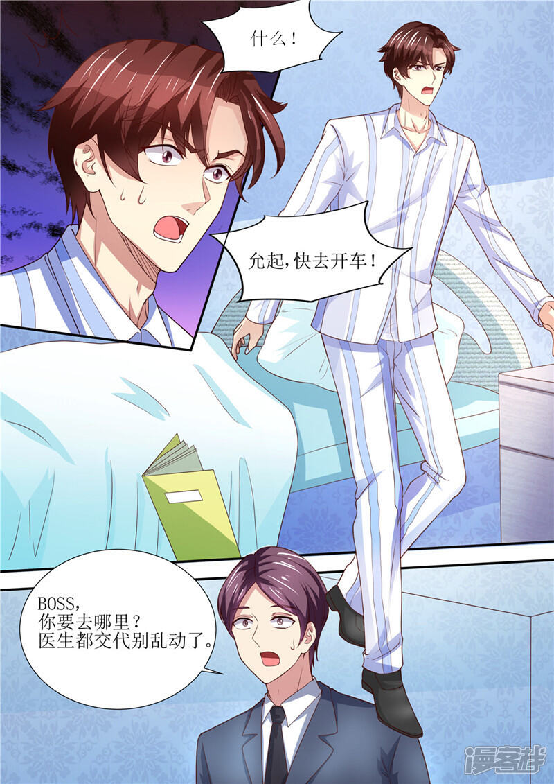 《天价豪门夫人又跑了》第188话 招标晚宴 第4页