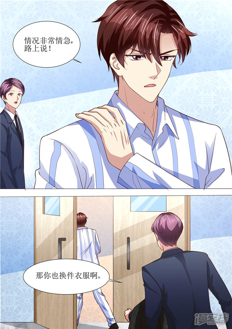 《天价豪门夫人又跑了》第188话 招标晚宴 第5页