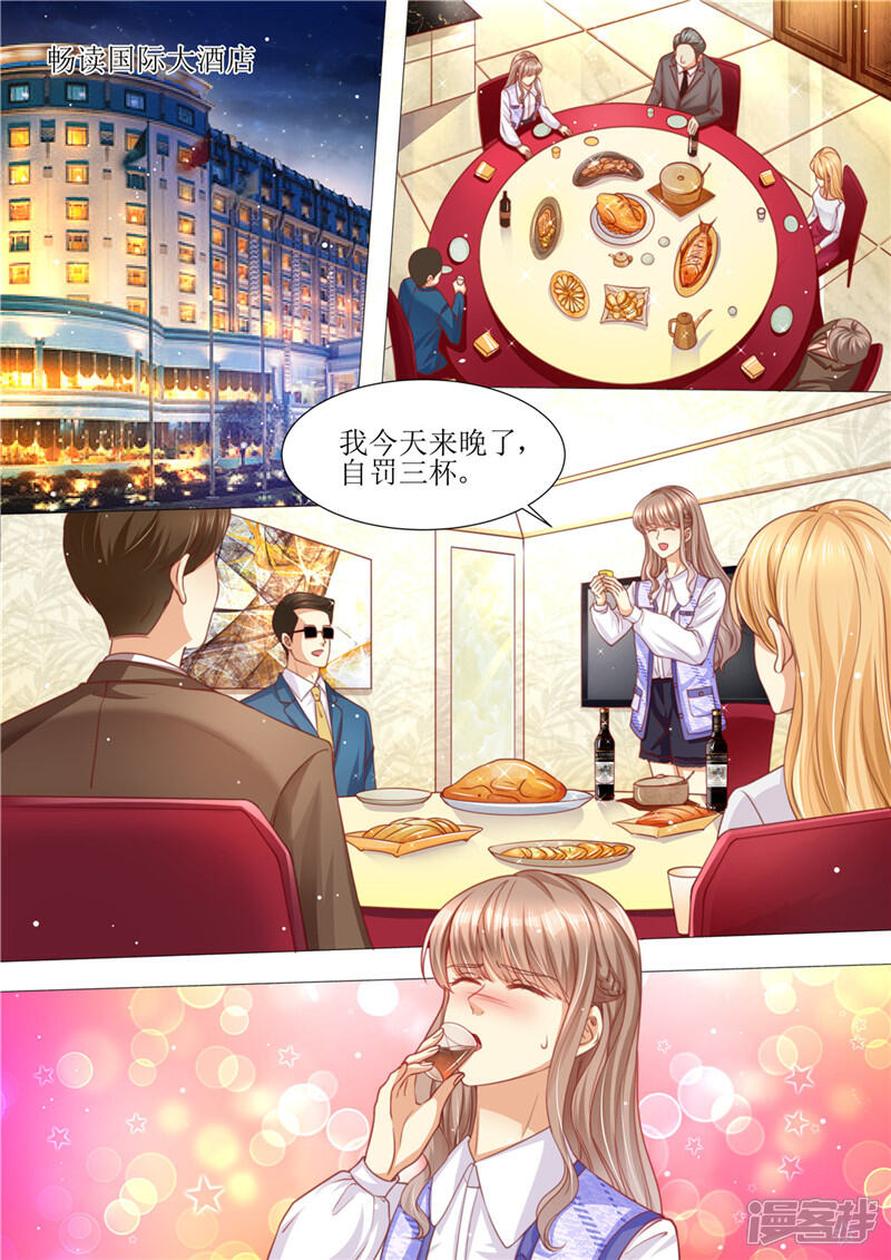 《天价豪门夫人又跑了》第188话 招标晚宴 第6页