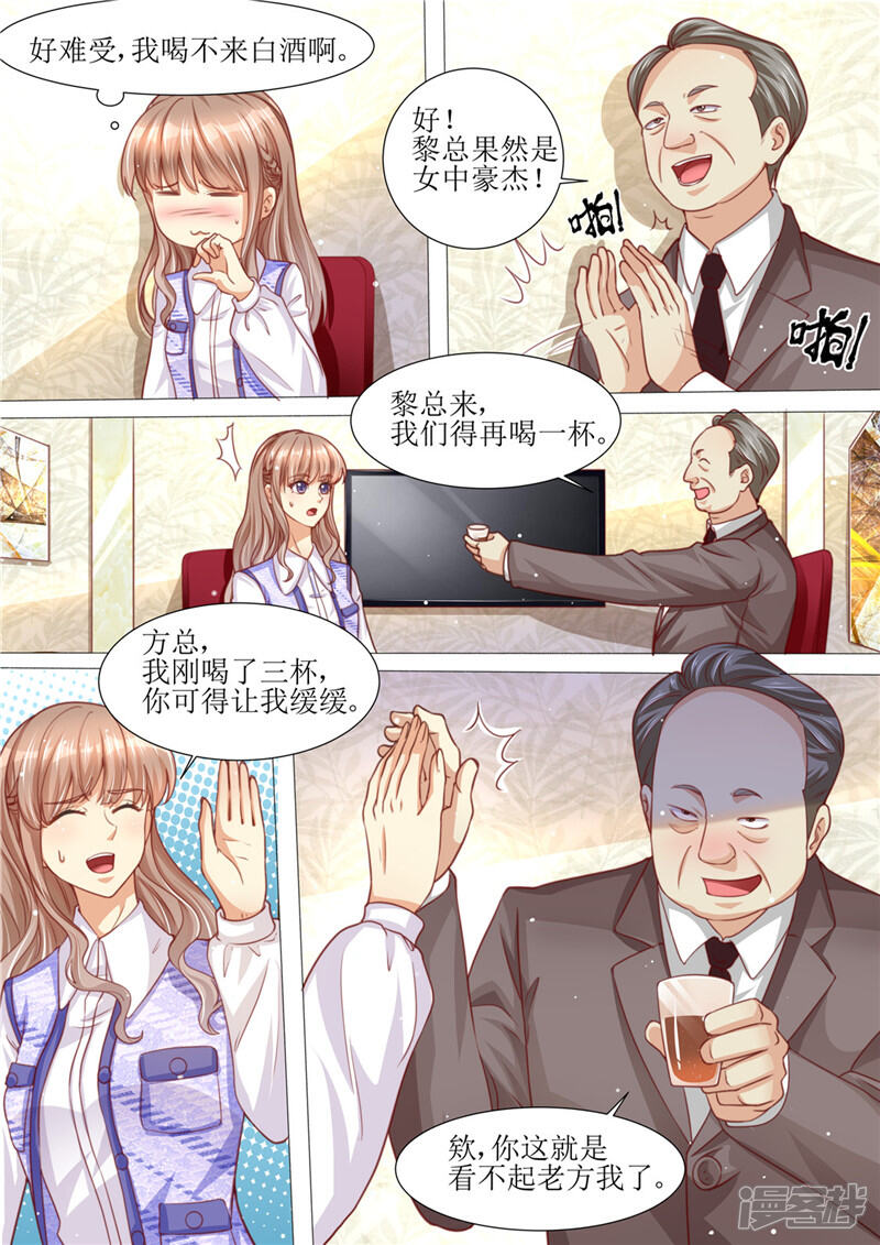 《天价豪门夫人又跑了》第188话 招标晚宴 第7页