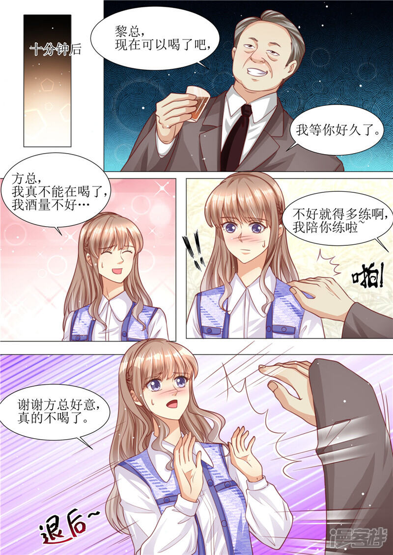 《天价豪门夫人又跑了》第188话 招标晚宴 第9页