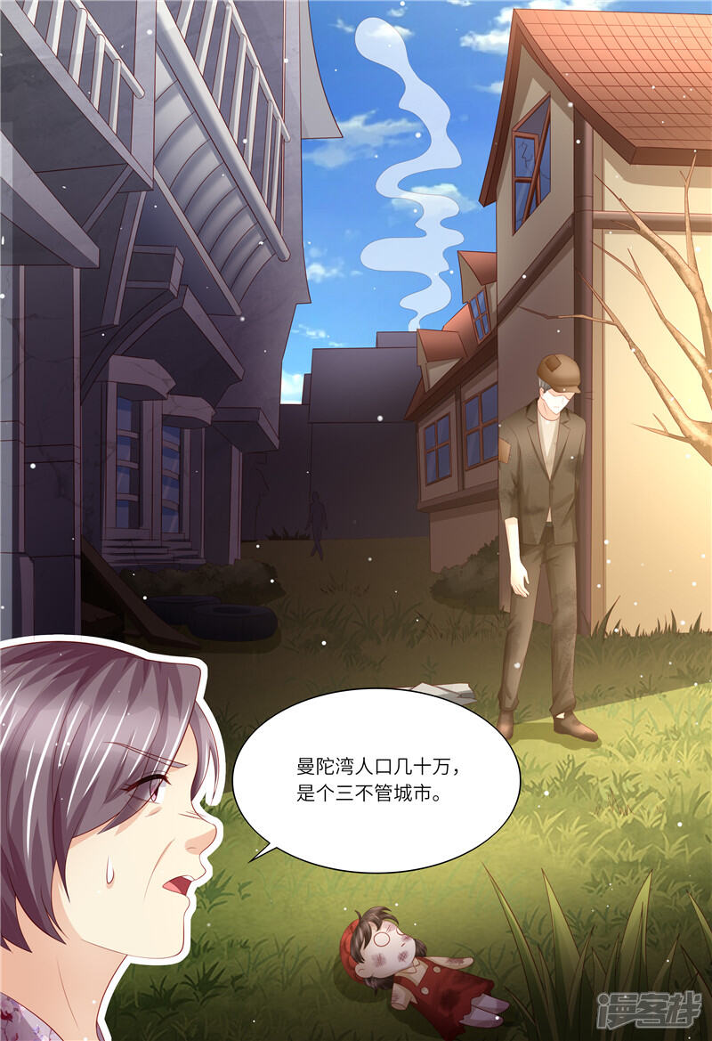 《天价豪门夫人又跑了》第191话 道歉 第11页