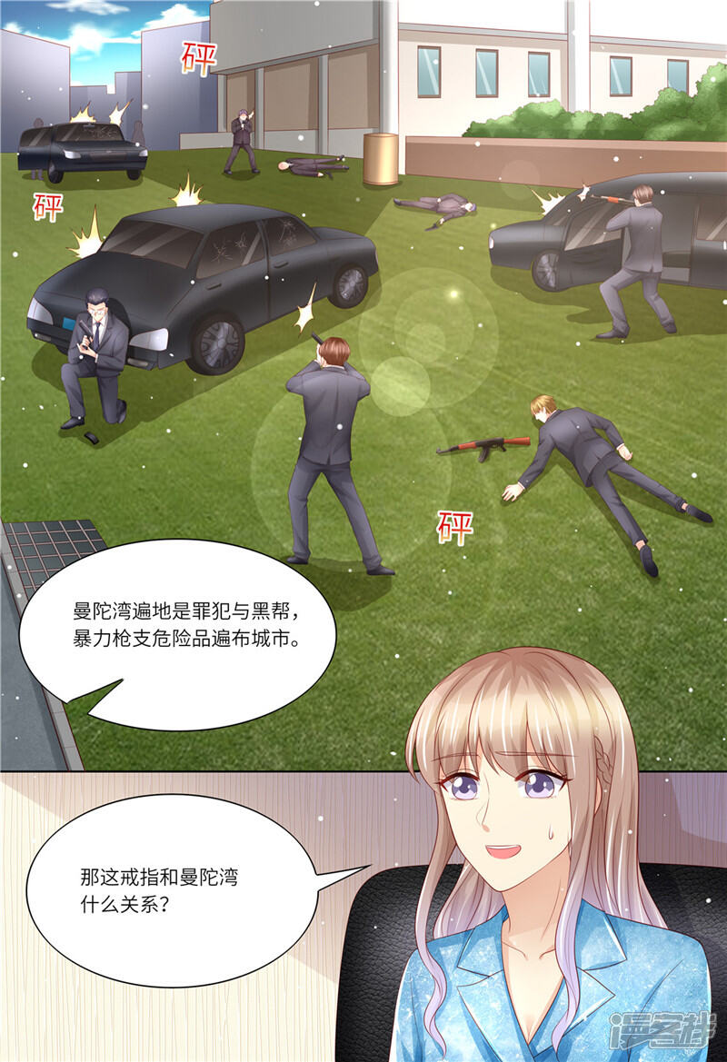 《天价豪门夫人又跑了》第191话 道歉 第12页