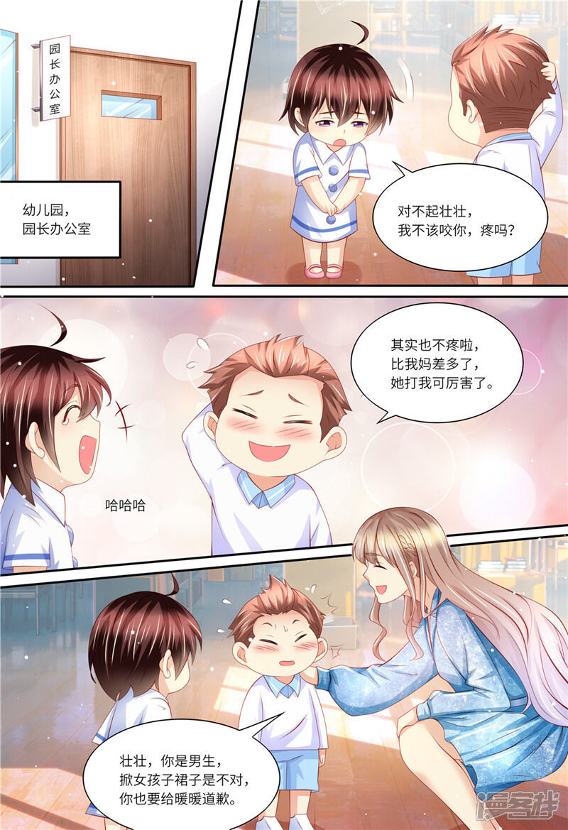《天价豪门夫人又跑了》第191话 道歉 第2页