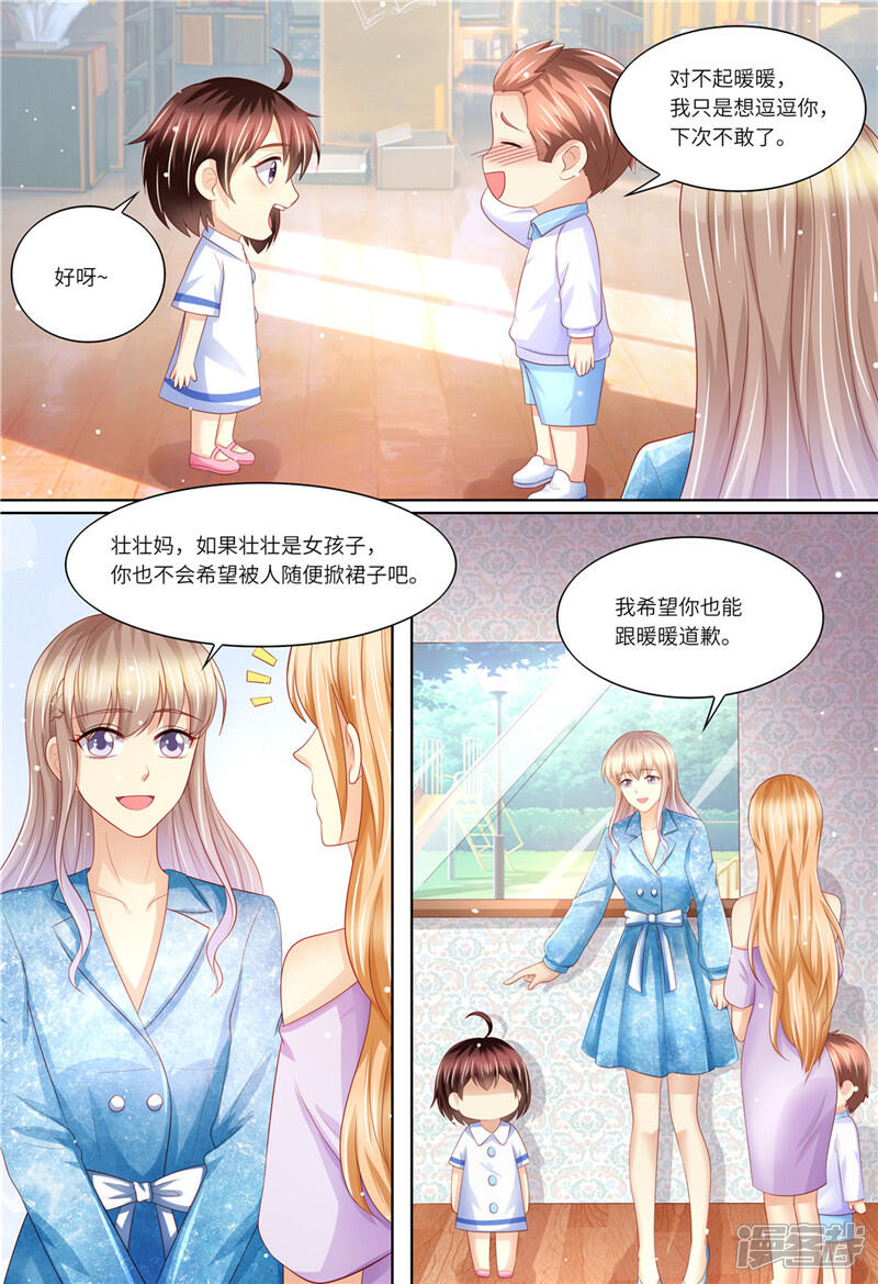《天价豪门夫人又跑了》第191话 道歉 第3页