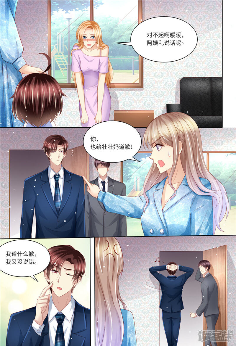 《天价豪门夫人又跑了》第191话 道歉 第4页