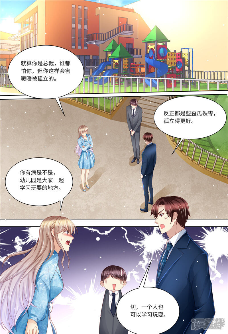 《天价豪门夫人又跑了》第191话 道歉 第5页