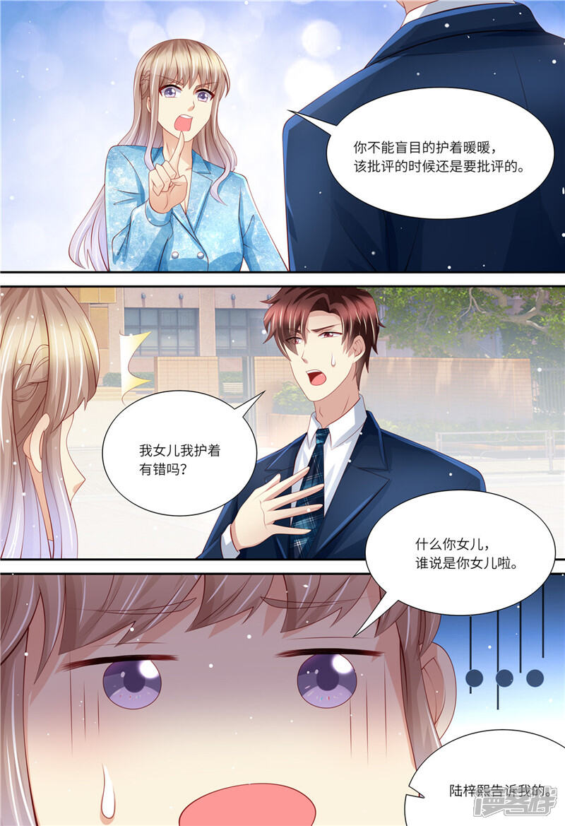 《天价豪门夫人又跑了》第191话 道歉 第6页