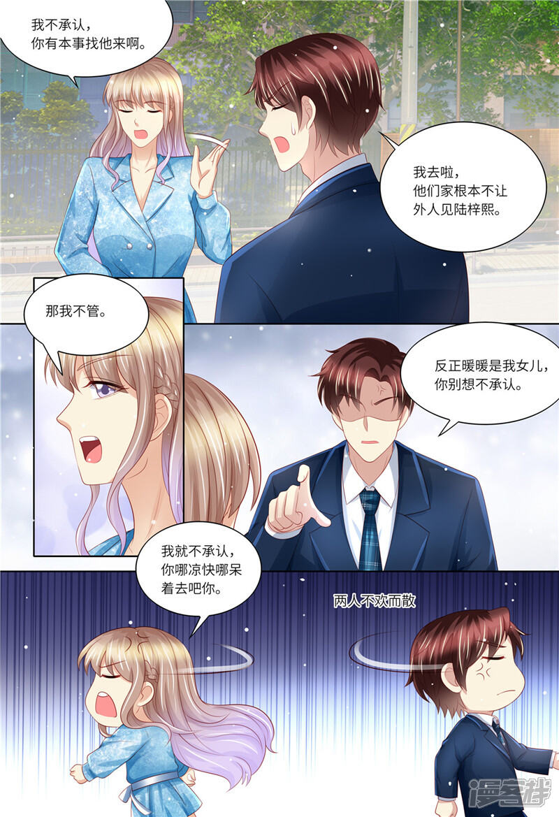 《天价豪门夫人又跑了》第191话 道歉 第7页