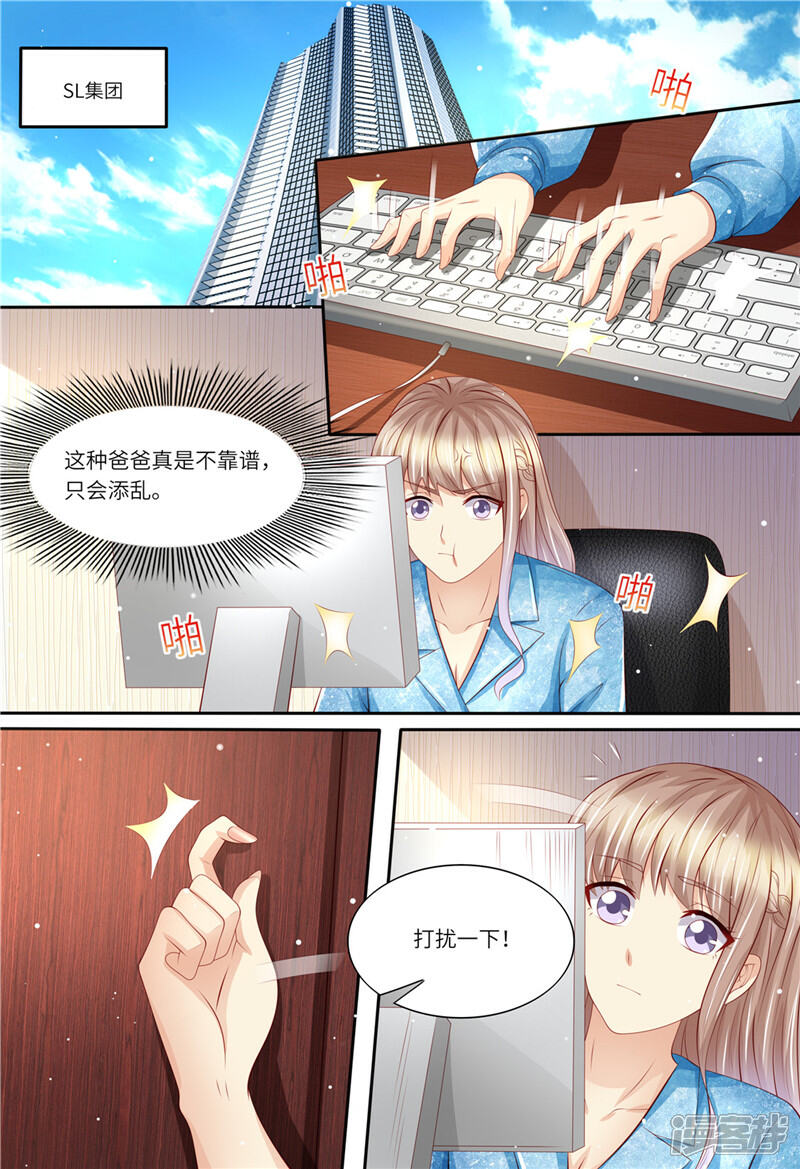 《天价豪门夫人又跑了》第191话 道歉 第8页