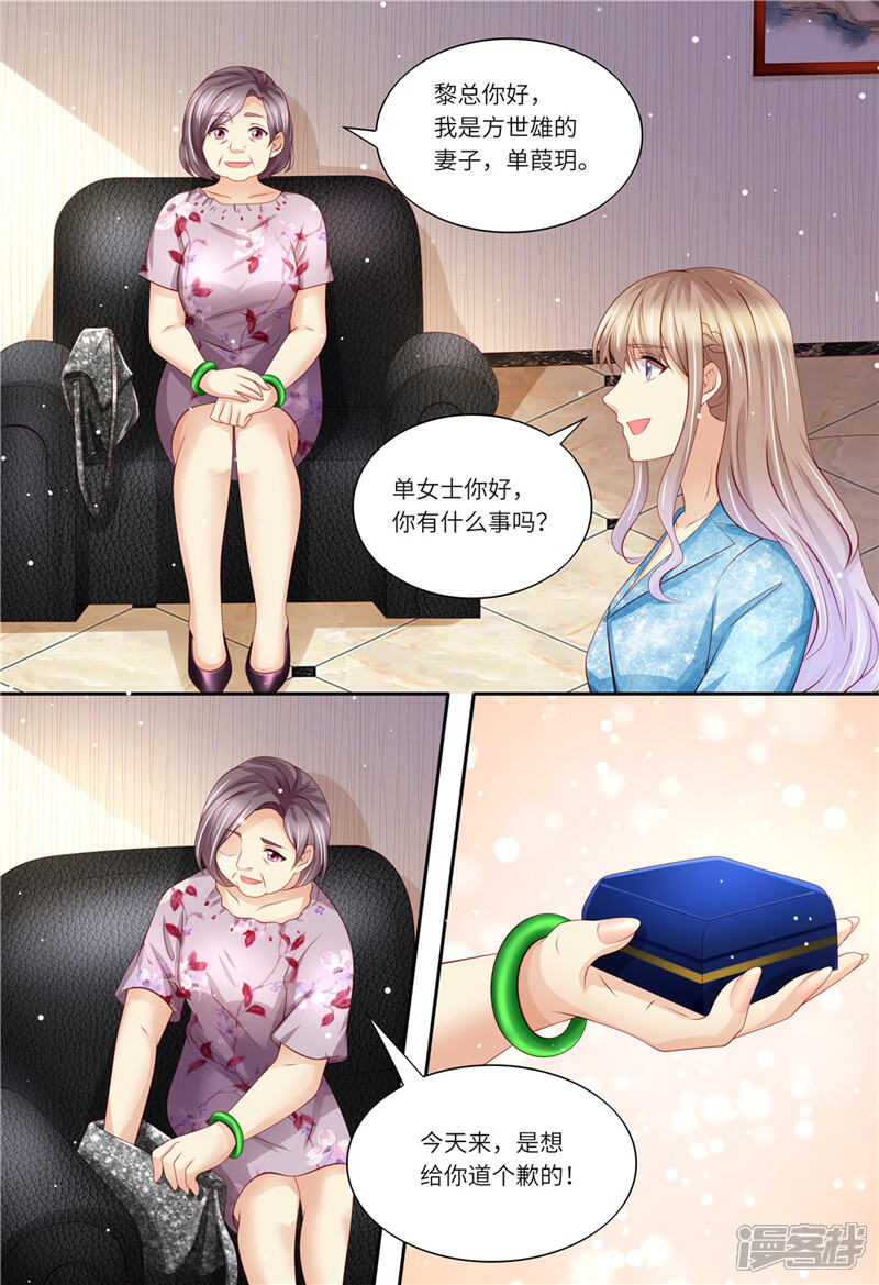 《天价豪门夫人又跑了》第191话 道歉 第9页