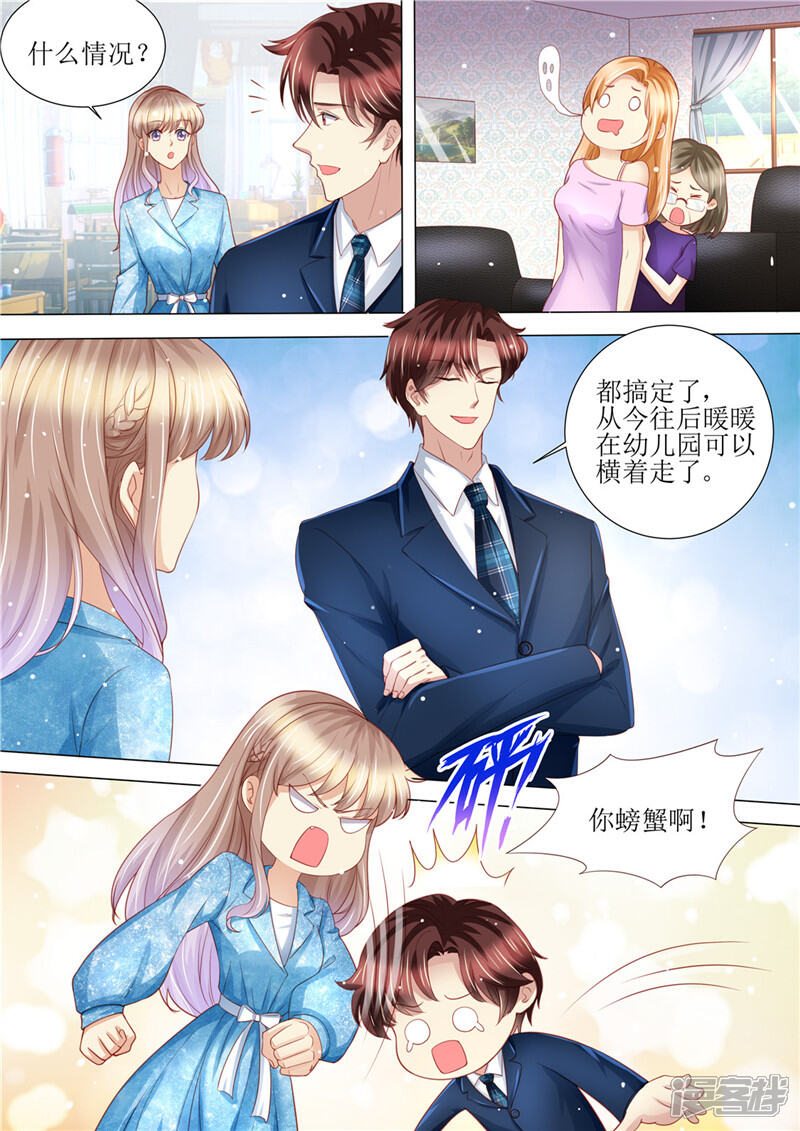 《天价豪门夫人又跑了》第190话 暖暖的爸爸 第11页