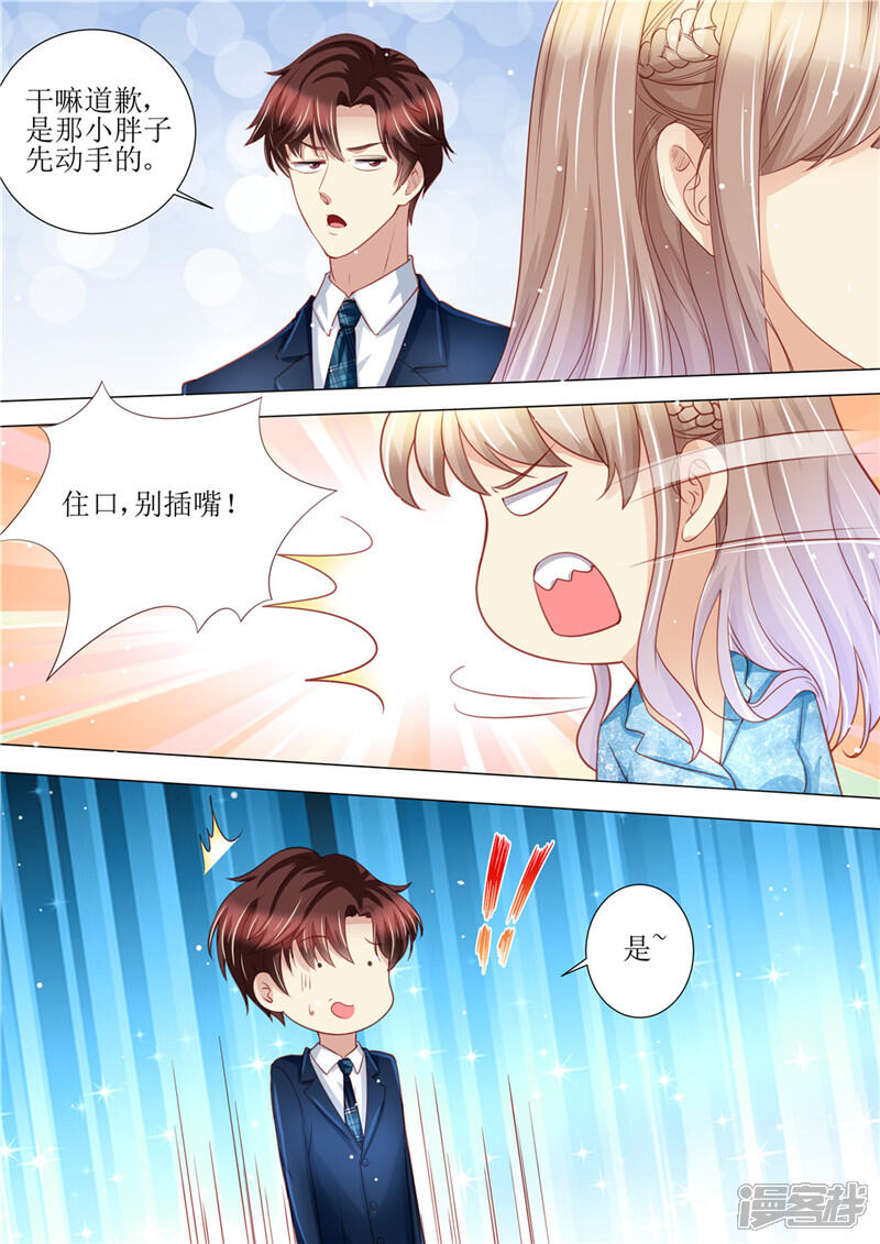 《天价豪门夫人又跑了》第190话 暖暖的爸爸 第13页