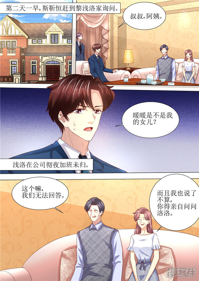 《天价豪门夫人又跑了》第190话 暖暖的爸爸 第2页