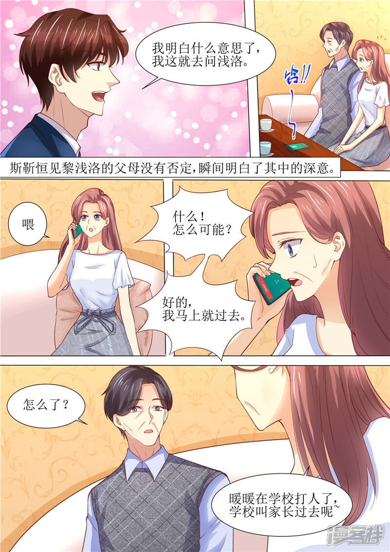 《天价豪门夫人又跑了》第190话 暖暖的爸爸 第3页