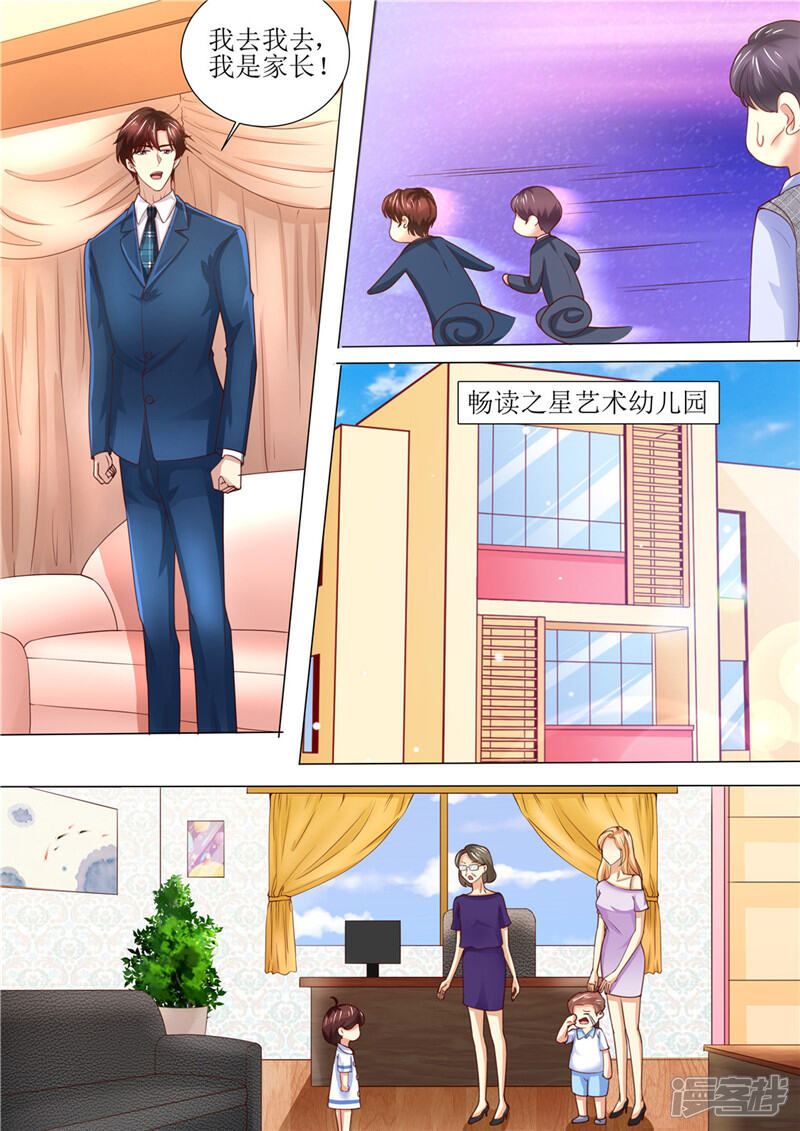 《天价豪门夫人又跑了》第190话 暖暖的爸爸 第4页