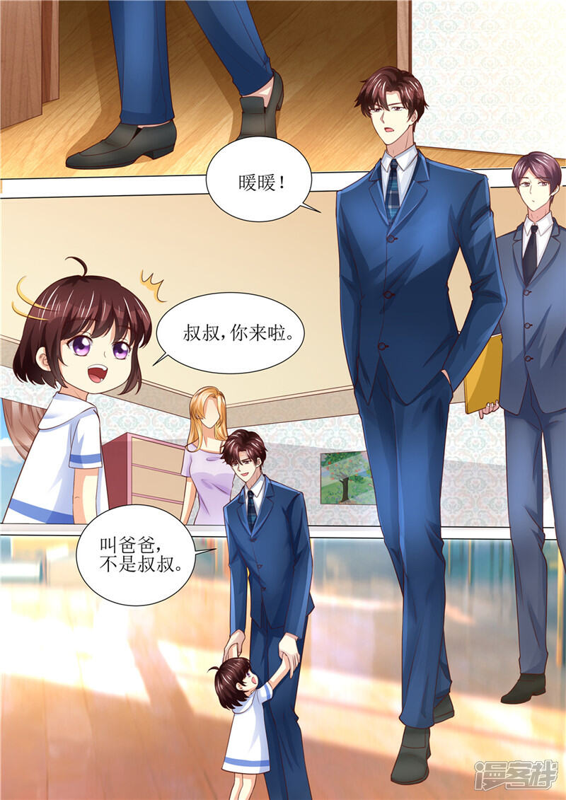 《天价豪门夫人又跑了》第190话 暖暖的爸爸 第5页