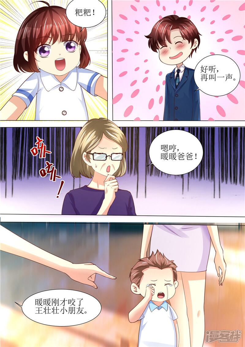 《天价豪门夫人又跑了》第190话 暖暖的爸爸 第6页