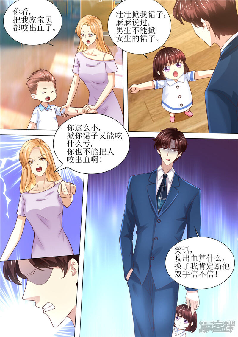 《天价豪门夫人又跑了》第190话 暖暖的爸爸 第7页
