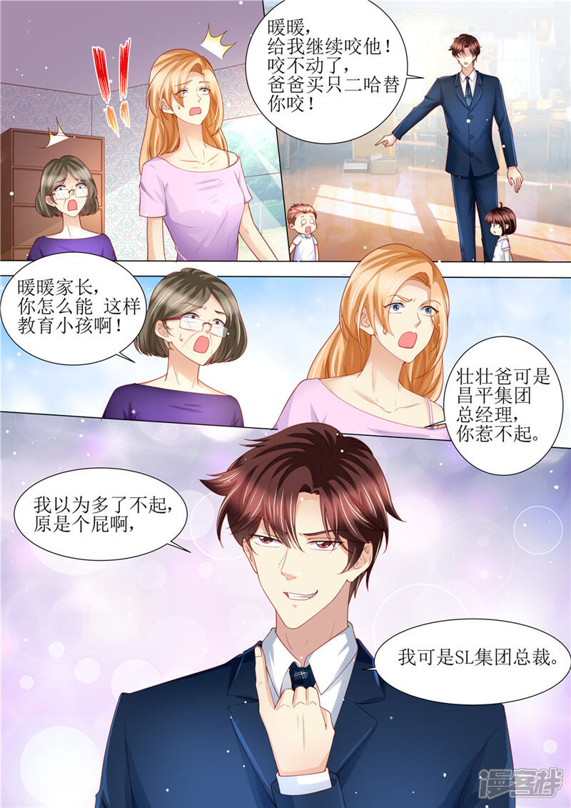 《天价豪门夫人又跑了》第190话 暖暖的爸爸 第8页