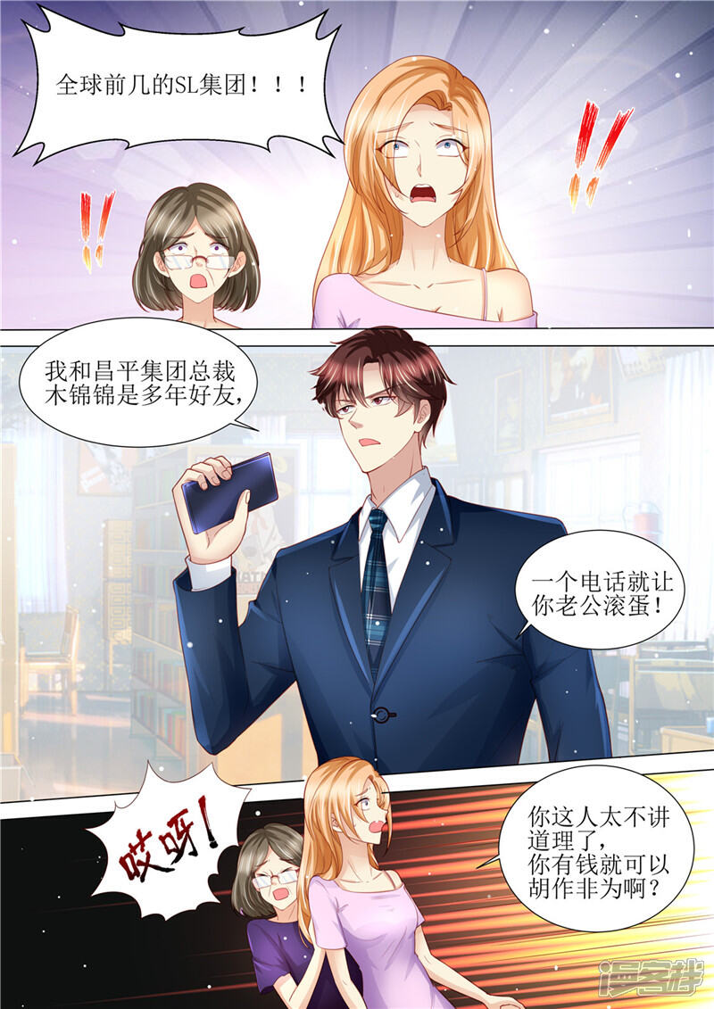 《天价豪门夫人又跑了》第190话 暖暖的爸爸 第9页