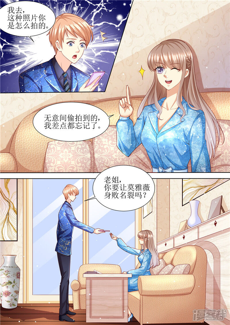 《天价豪门夫人又跑了》第193话 想让她消失 第12页