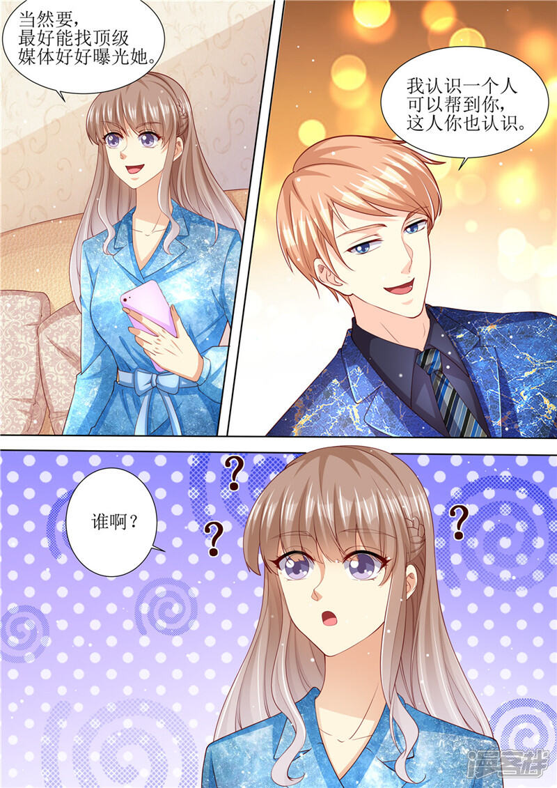《天价豪门夫人又跑了》第193话 想让她消失 第13页