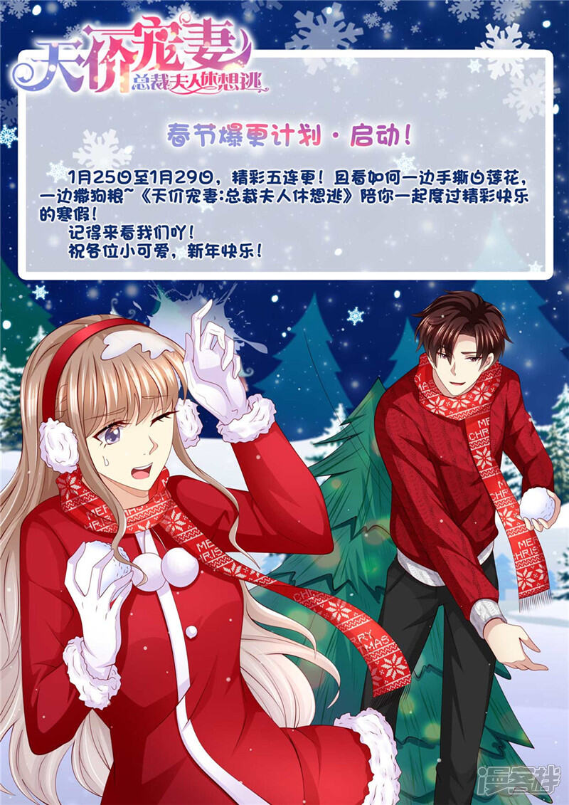 《天价豪门夫人又跑了》第193话 想让她消失 第14页