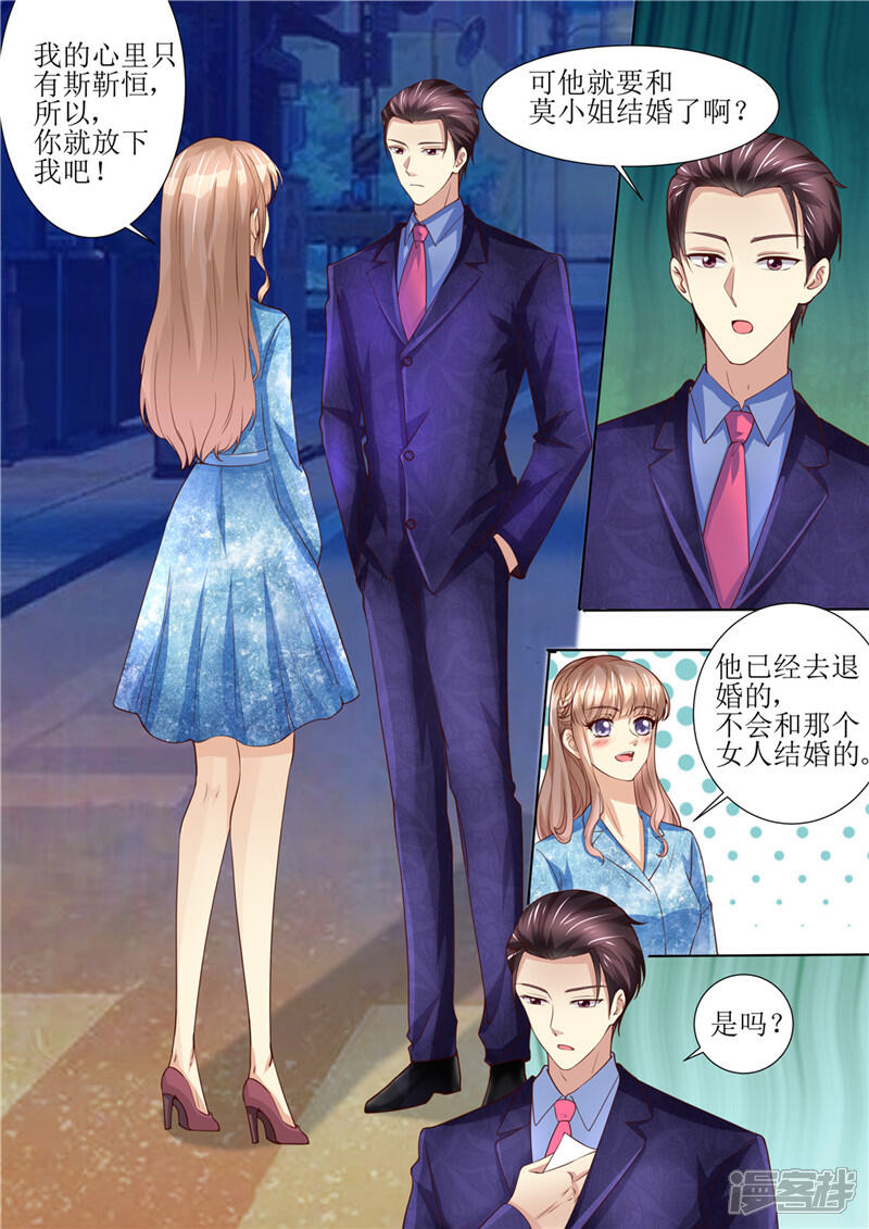 《天价豪门夫人又跑了》第193话 想让她消失 第2页
