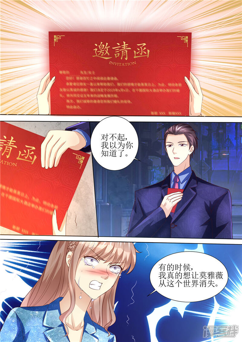 《天价豪门夫人又跑了》第193话 想让她消失 第4页
