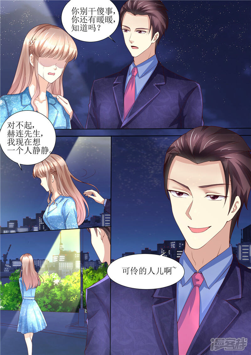 《天价豪门夫人又跑了》第193话 想让她消失 第5页