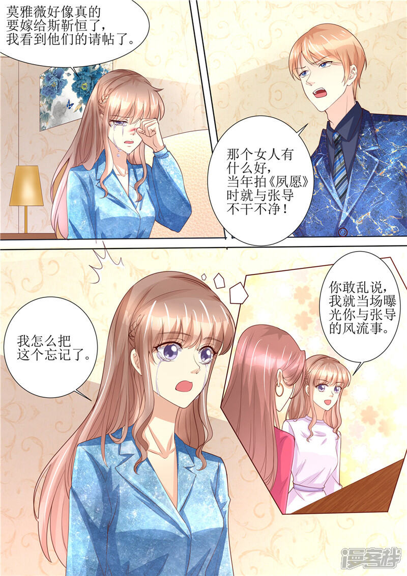 《天价豪门夫人又跑了》第193话 想让她消失 第8页