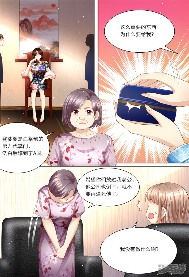 《天价豪门夫人又跑了》第192话 都怪斯靳恒 第3页