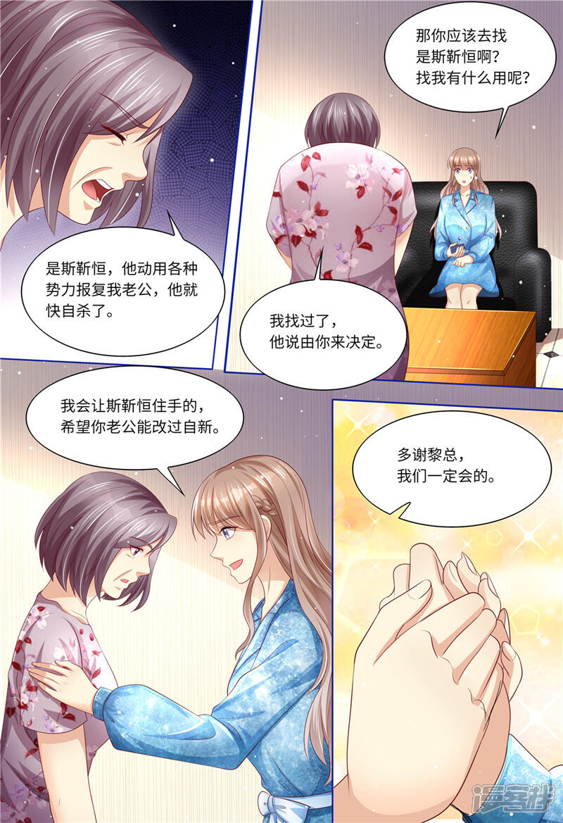《天价豪门夫人又跑了》第192话 都怪斯靳恒 第4页