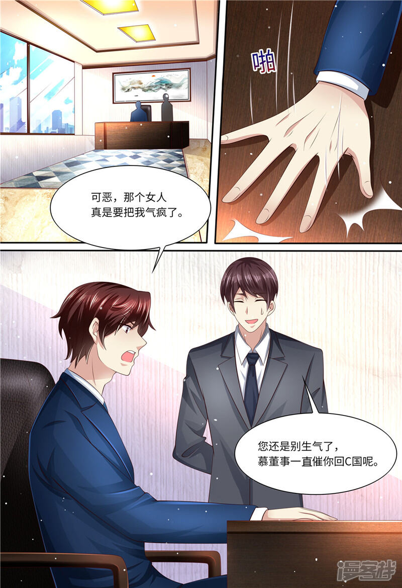 《天价豪门夫人又跑了》第192话 都怪斯靳恒 第5页