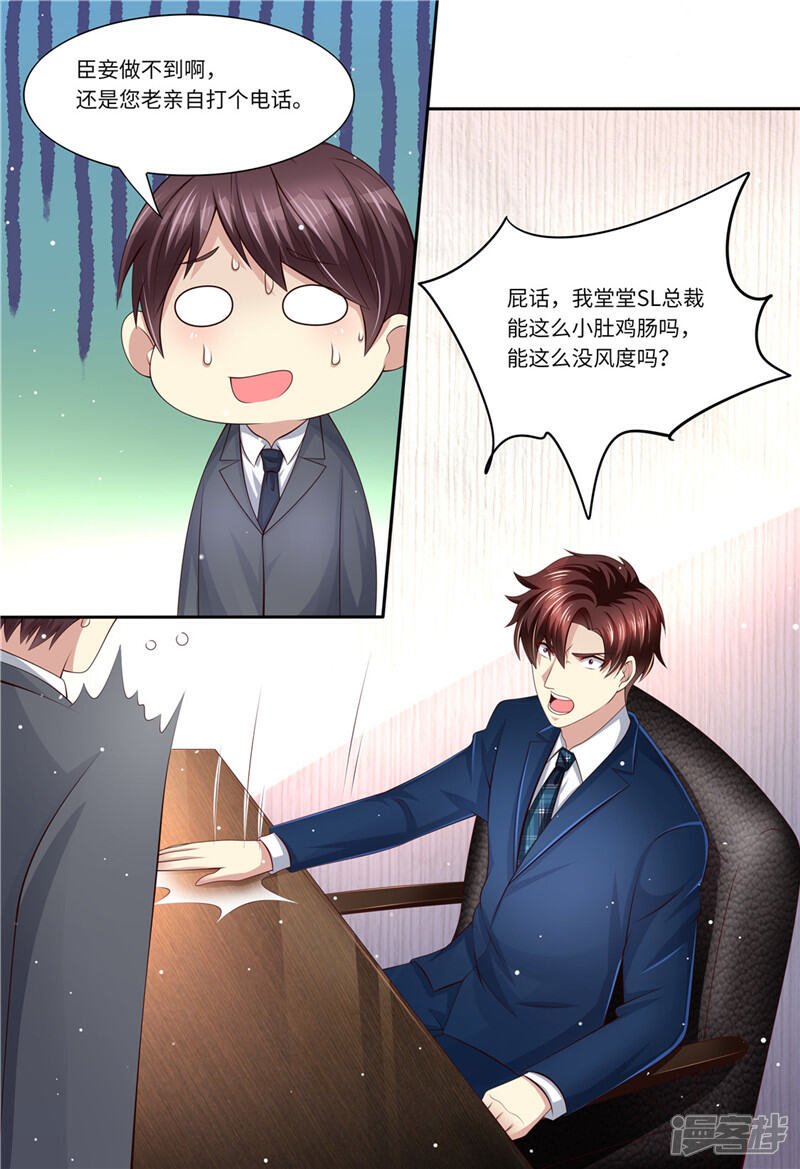 《天价豪门夫人又跑了》第192话 都怪斯靳恒 第7页