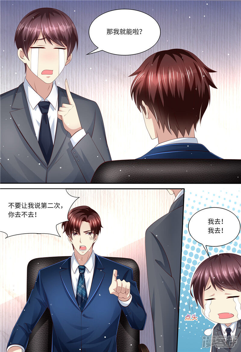 《天价豪门夫人又跑了》第192话 都怪斯靳恒 第8页