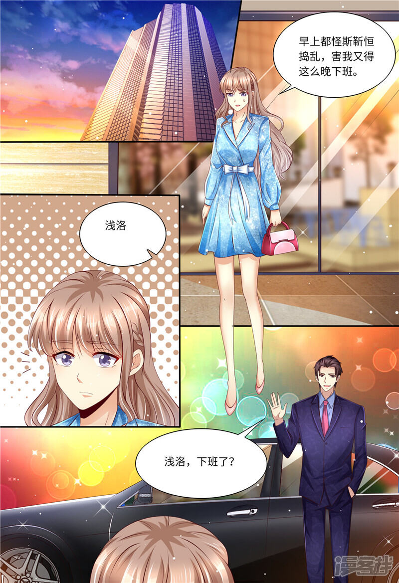 《天价豪门夫人又跑了》第192话 都怪斯靳恒 第9页