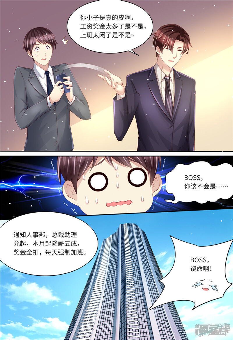 《天价豪门夫人又跑了》第194话 热搜第一 第10页