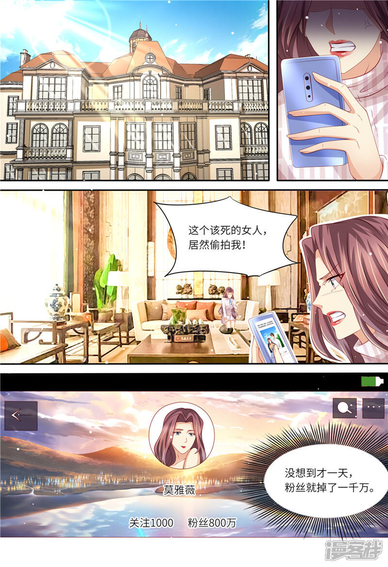 《天价豪门夫人又跑了》第194话 热搜第一 第11页