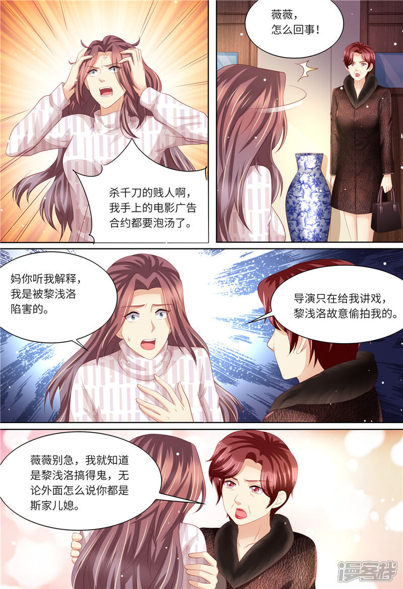 《天价豪门夫人又跑了》第194话 热搜第一 第12页