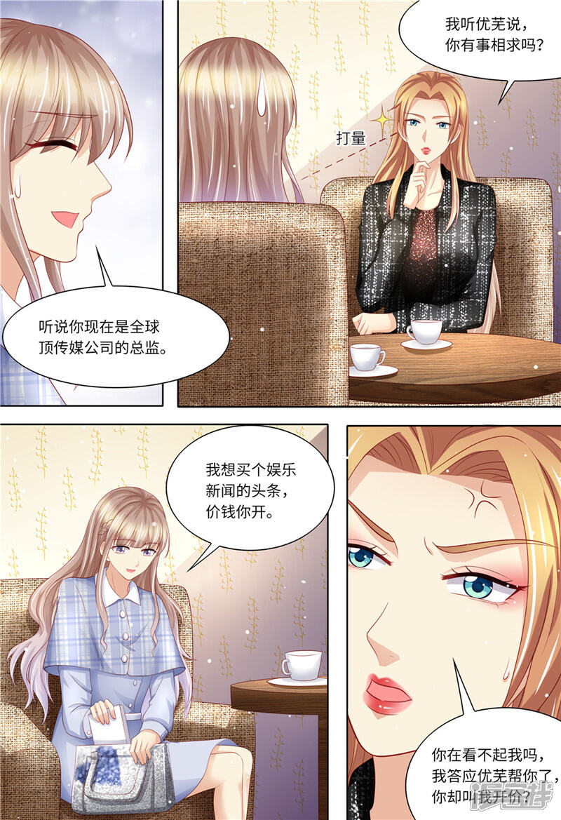 《天价豪门夫人又跑了》第194话 热搜第一 第3页