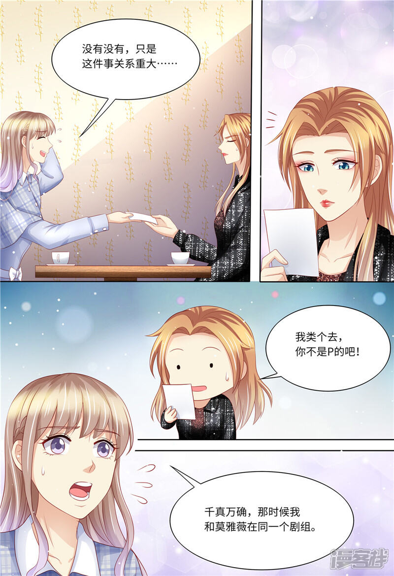 《天价豪门夫人又跑了》第194话 热搜第一 第4页