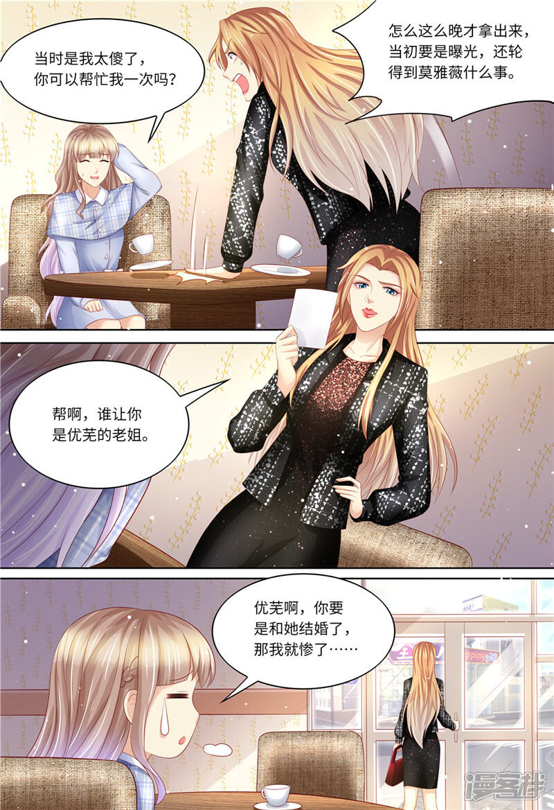 《天价豪门夫人又跑了》第194话 热搜第一 第5页