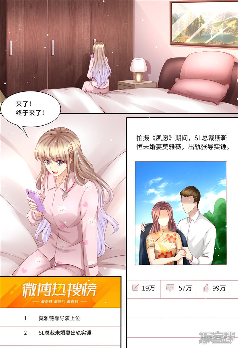 《天价豪门夫人又跑了》第194话 热搜第一 第6页