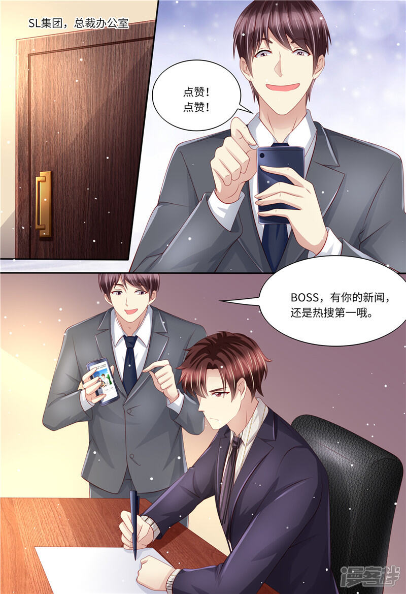 《天价豪门夫人又跑了》第194话 热搜第一 第7页