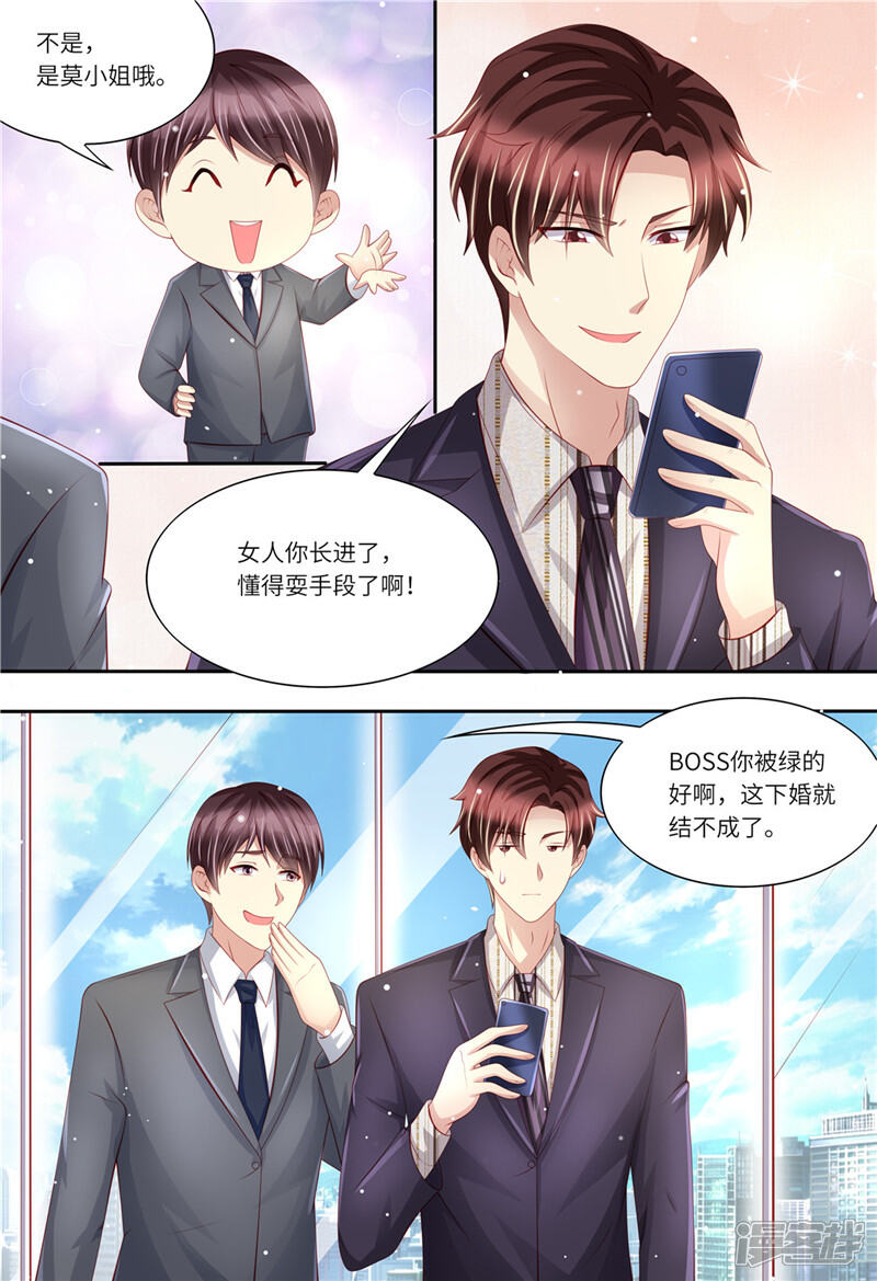 《天价豪门夫人又跑了》第194话 热搜第一 第9页