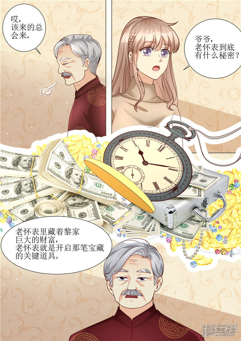《天价豪门夫人又跑了》第195话 老怀表的秘密 第10页
