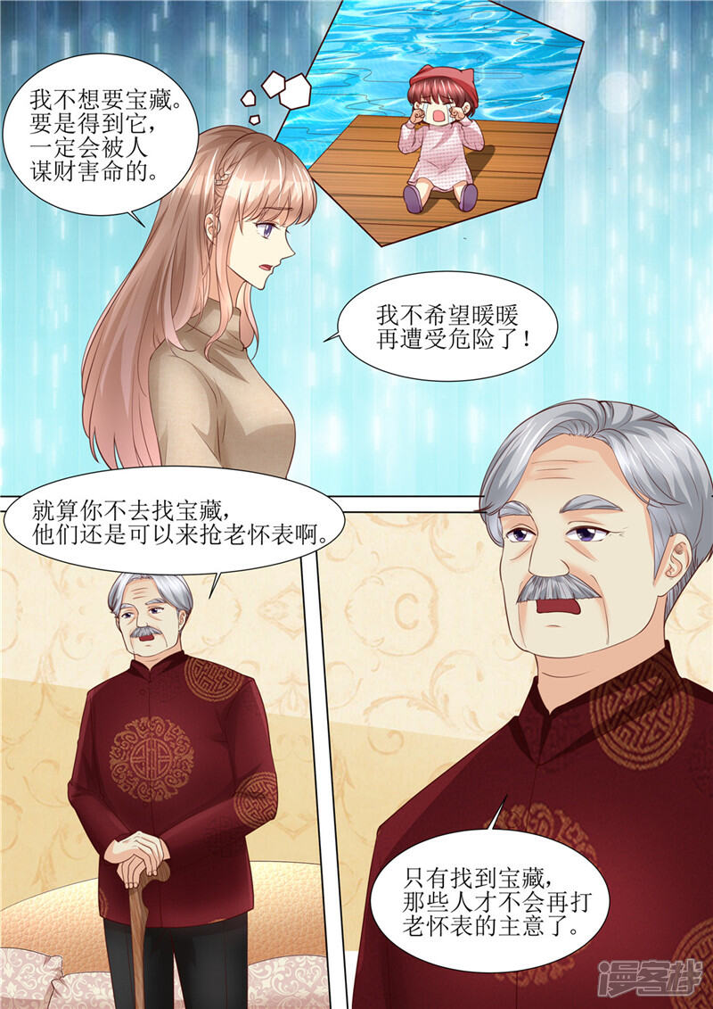 《天价豪门夫人又跑了》第195话 老怀表的秘密 第11页